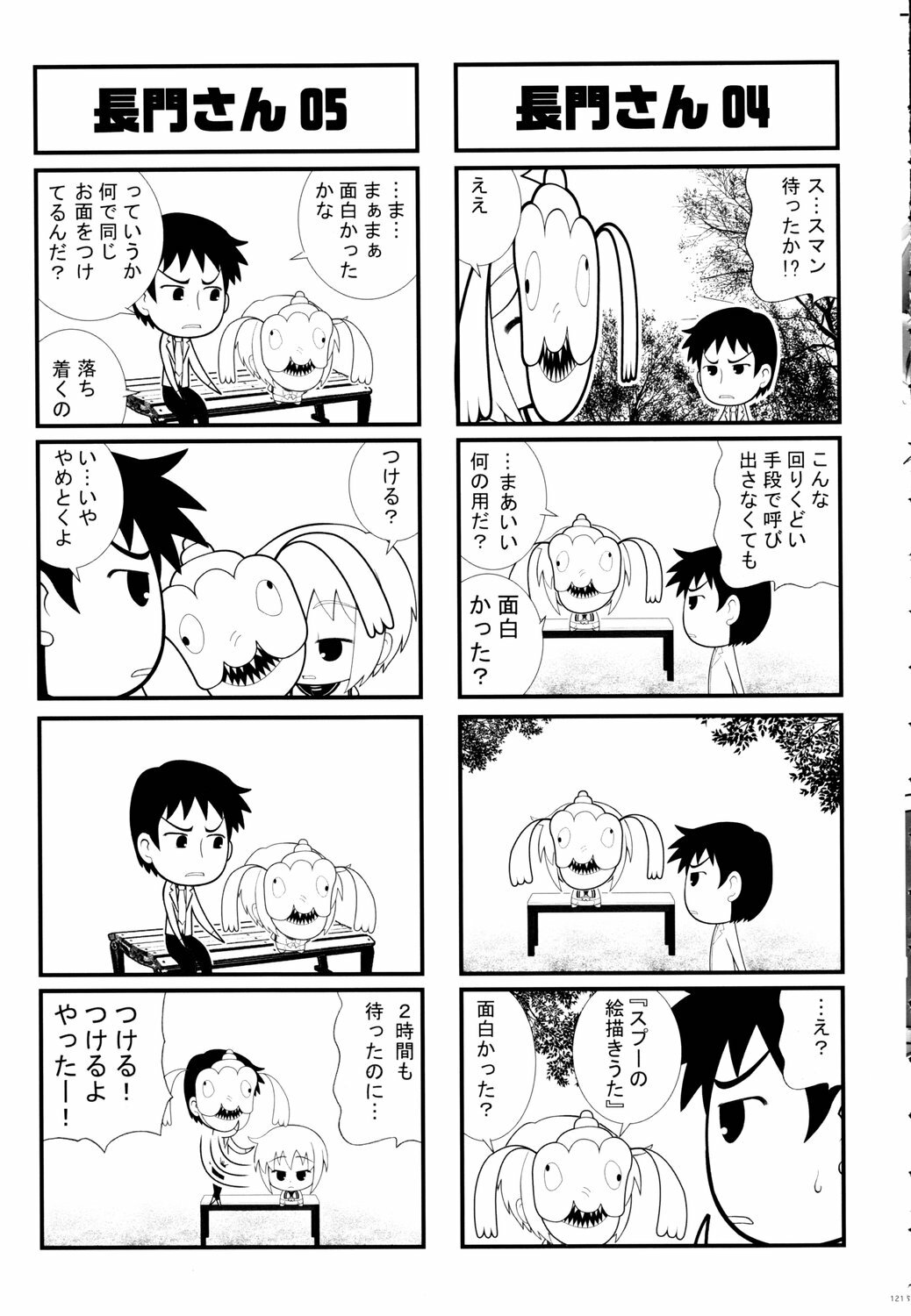 (C70) [Kacchuu Musume (Various)] Tetsuwan Nurse (Various) page 120 full