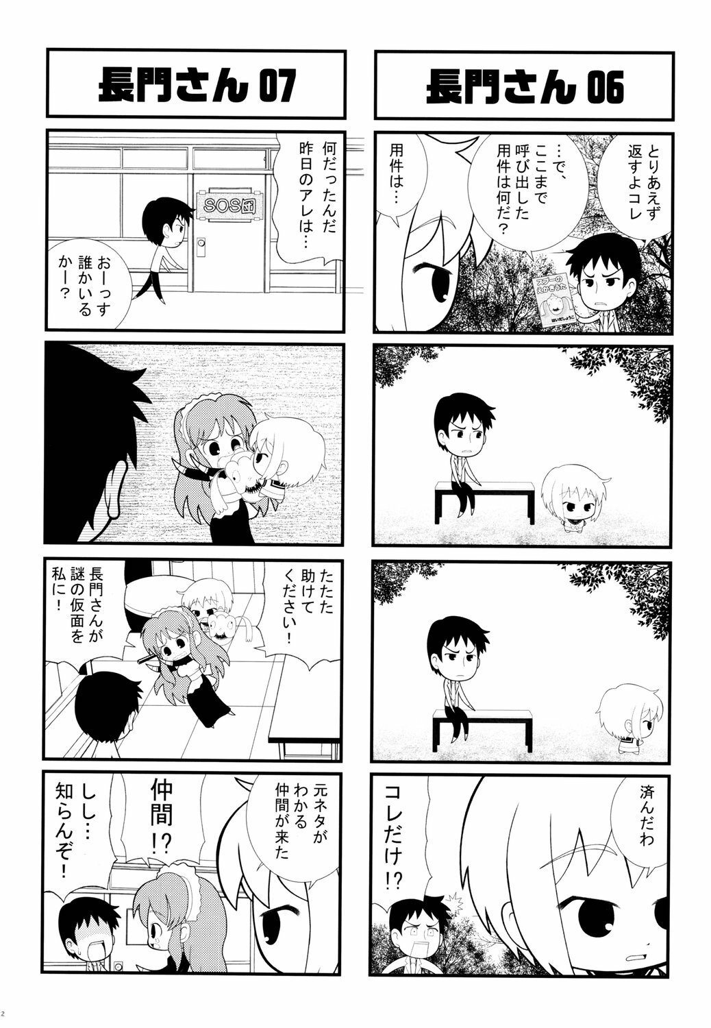 (C70) [Kacchuu Musume (Various)] Tetsuwan Nurse (Various) page 121 full