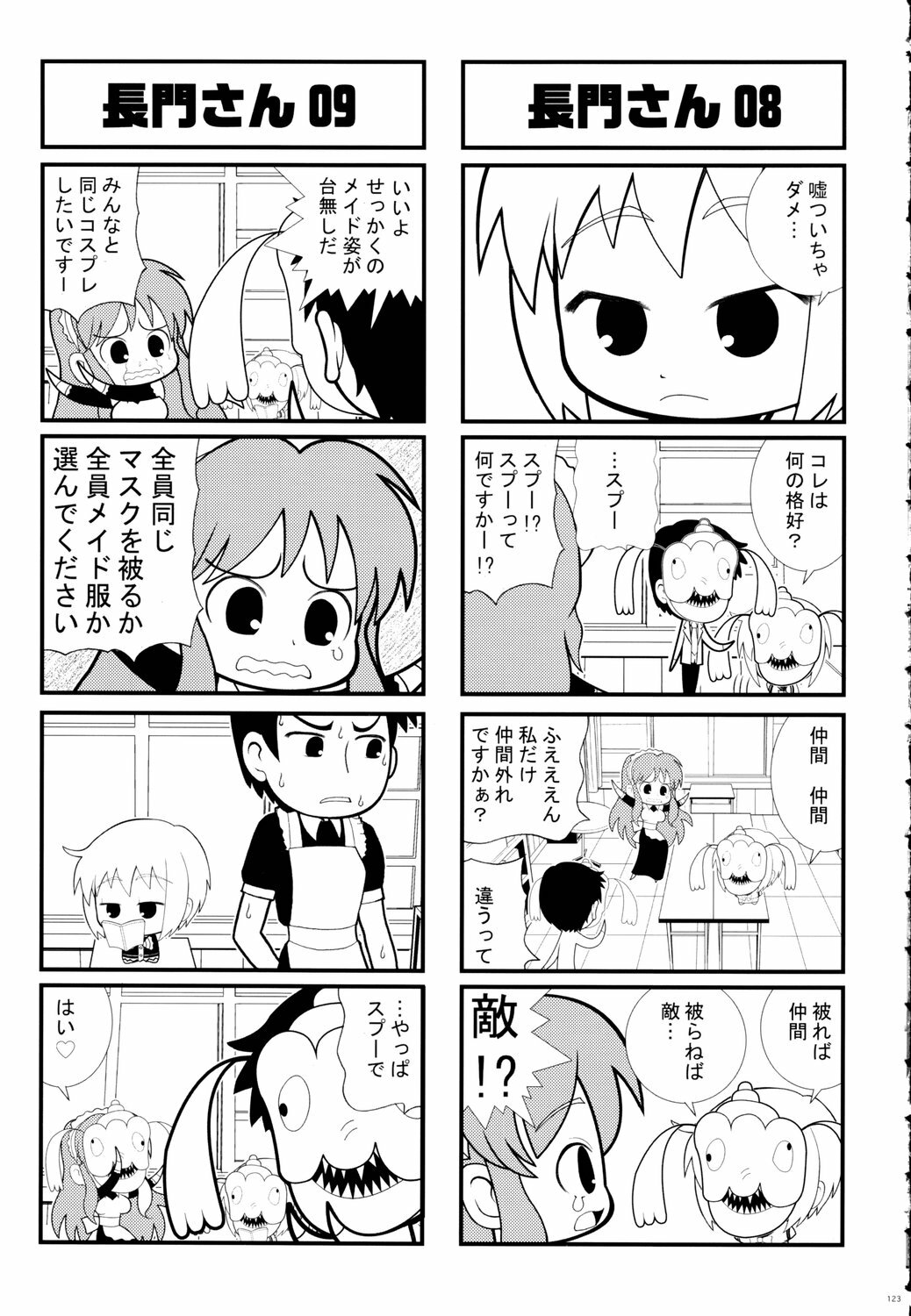 (C70) [Kacchuu Musume (Various)] Tetsuwan Nurse (Various) page 122 full