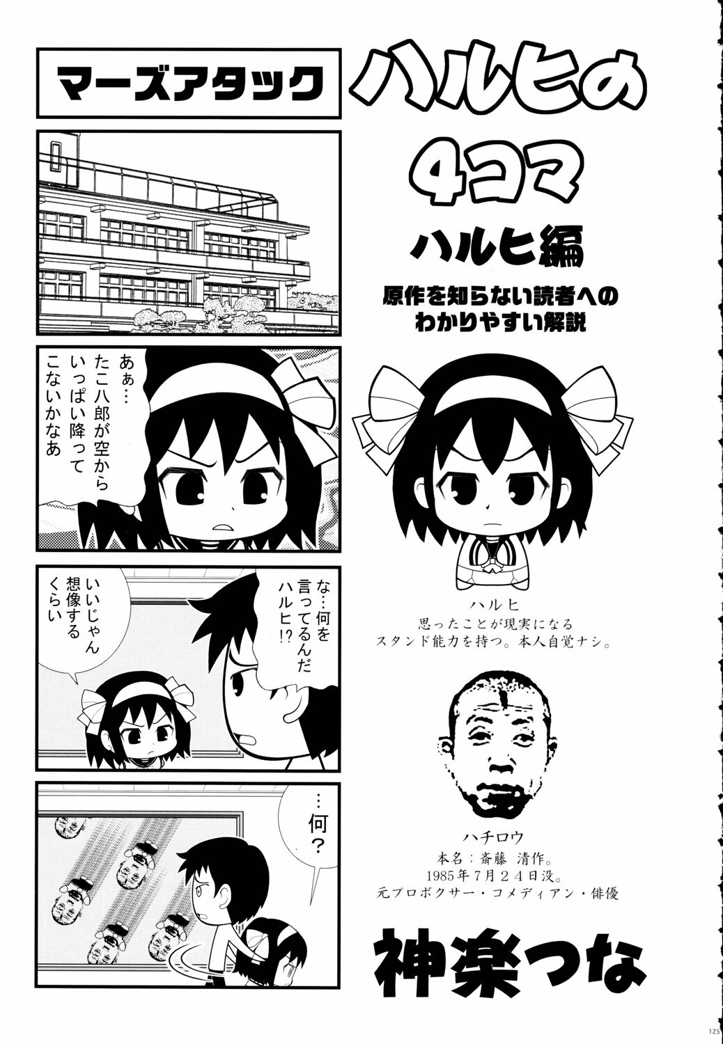 (C70) [Kacchuu Musume (Various)] Tetsuwan Nurse (Various) page 124 full