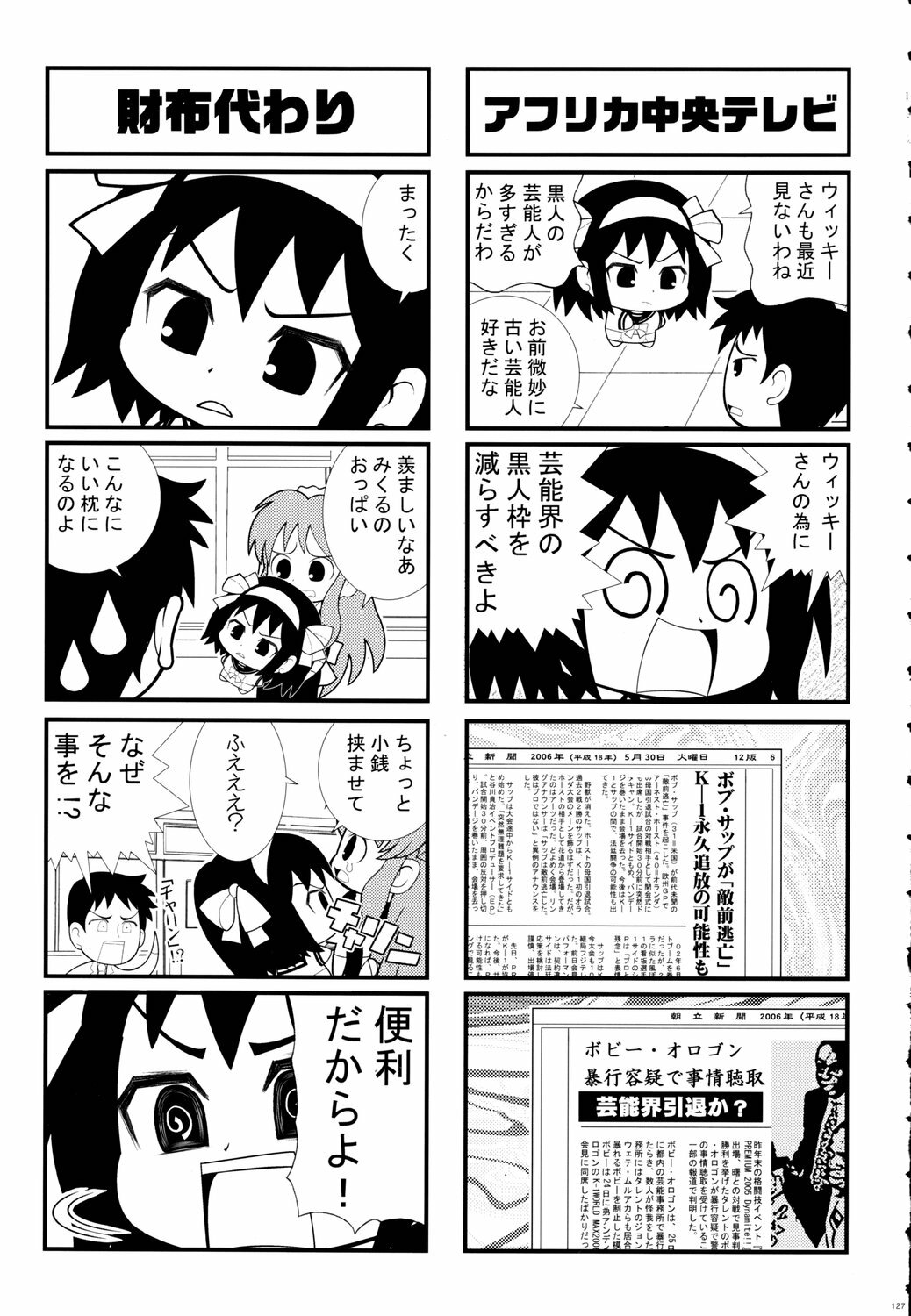 (C70) [Kacchuu Musume (Various)] Tetsuwan Nurse (Various) page 126 full
