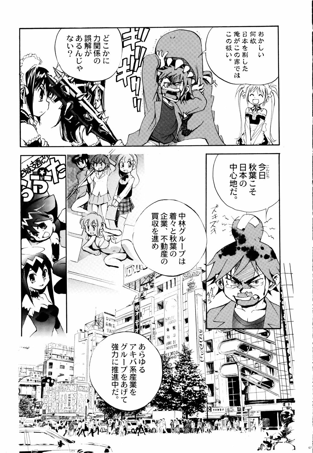 (C70) [Kacchuu Musume (Various)] Tetsuwan Nurse (Various) page 66 full