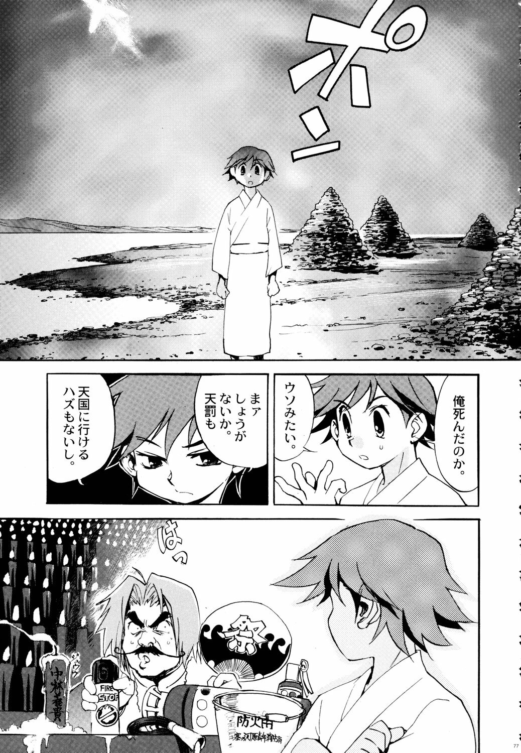 (C70) [Kacchuu Musume (Various)] Tetsuwan Nurse (Various) page 76 full