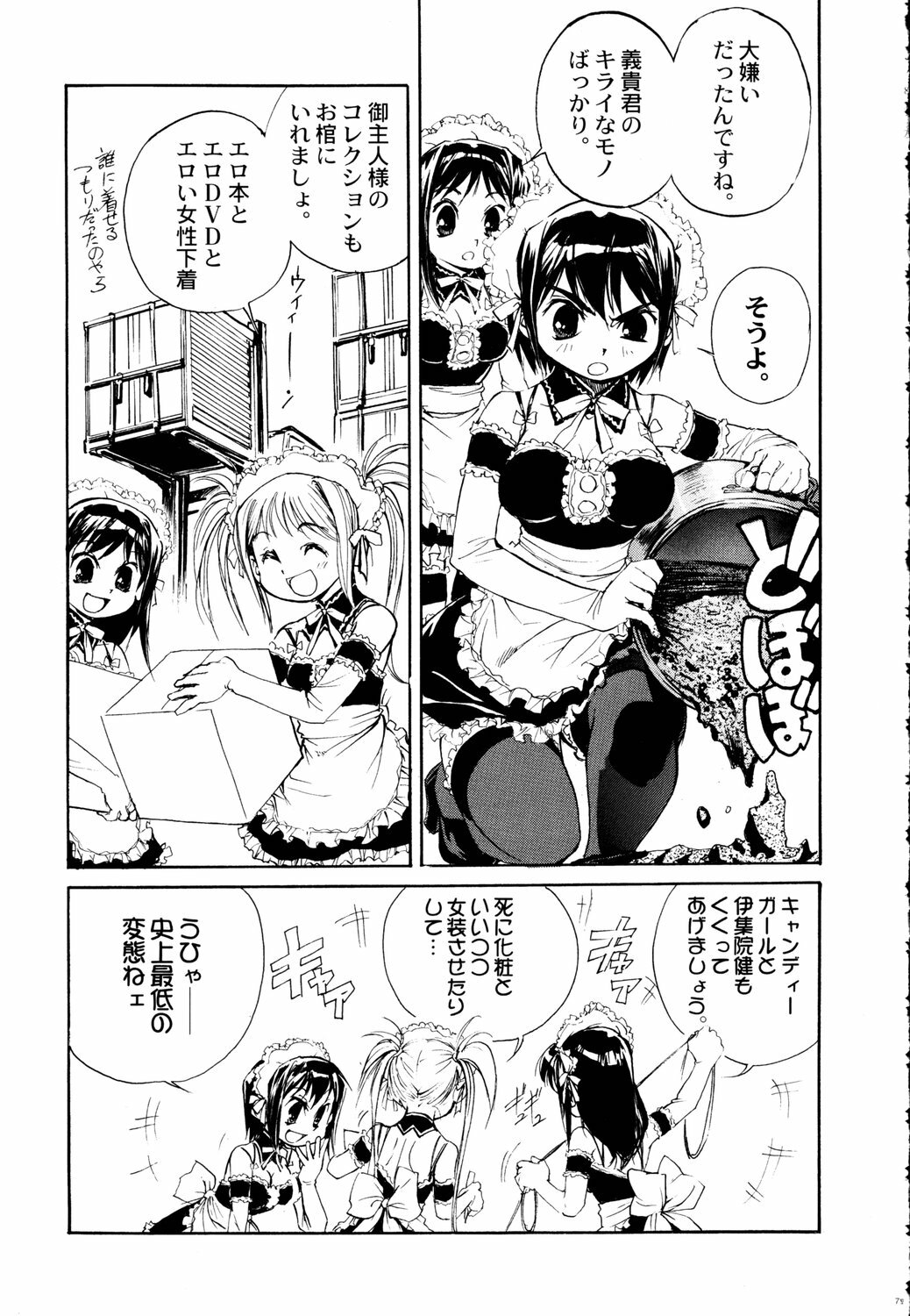 (C70) [Kacchuu Musume (Various)] Tetsuwan Nurse (Various) page 78 full