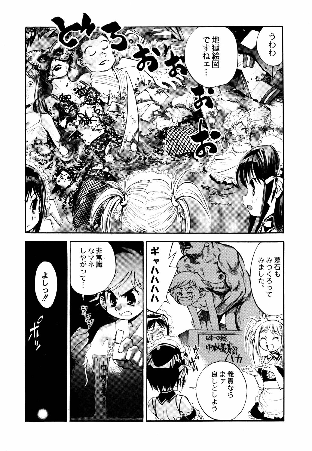 (C70) [Kacchuu Musume (Various)] Tetsuwan Nurse (Various) page 79 full