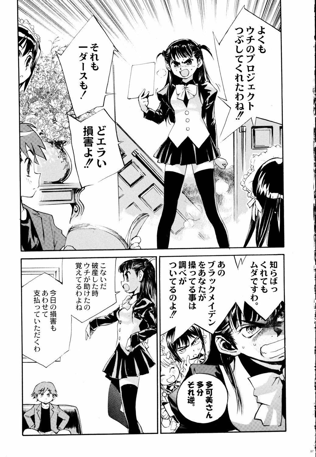 (C70) [Kacchuu Musume (Various)] Tetsuwan Nurse (Various) page 86 full