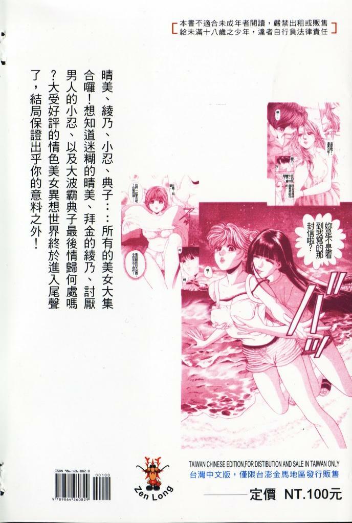 [Kobayashi Takumi] My Fair Lady 3 | 風騷美女 3 [Chinese] page 2 full