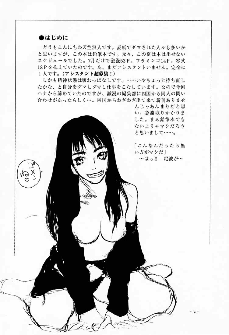 (C58) [DELIVERANCE (Tenjiku Rounin)] No Sanctuary Vol. 2 page 3 full