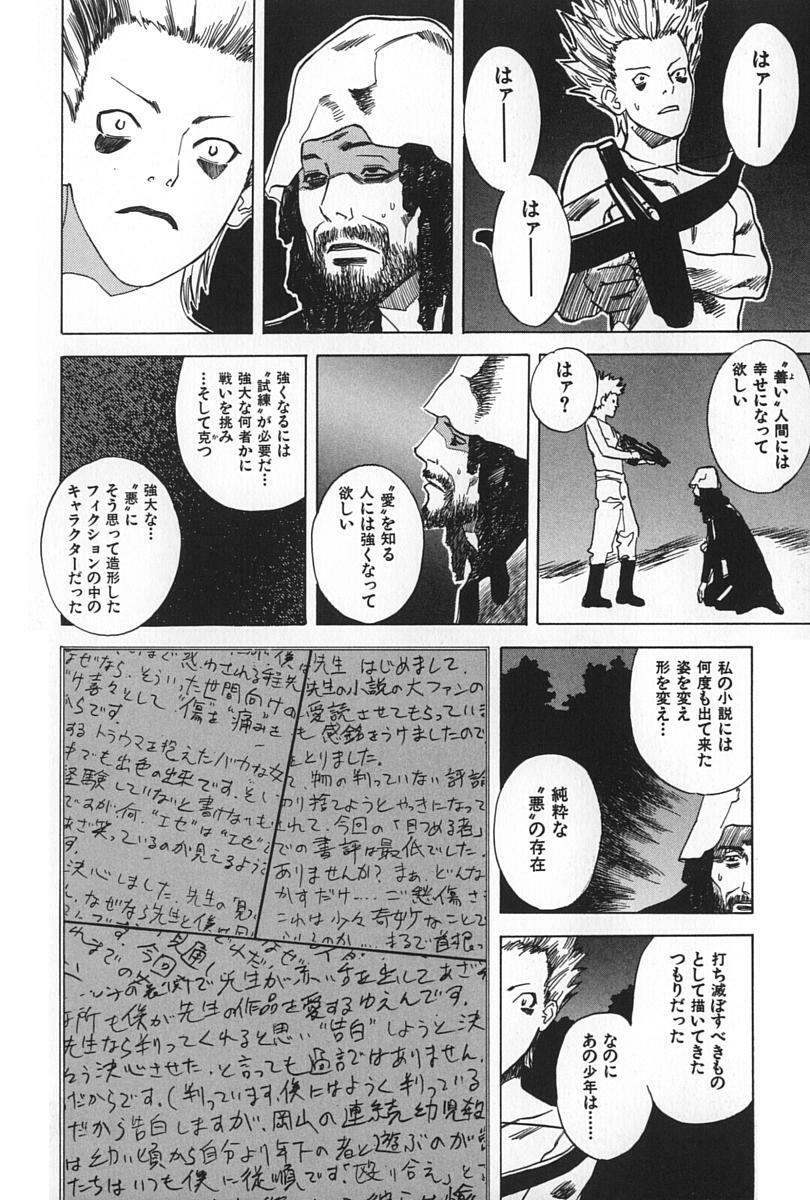 [Tenjiku Rounin] BLIND page 100 full