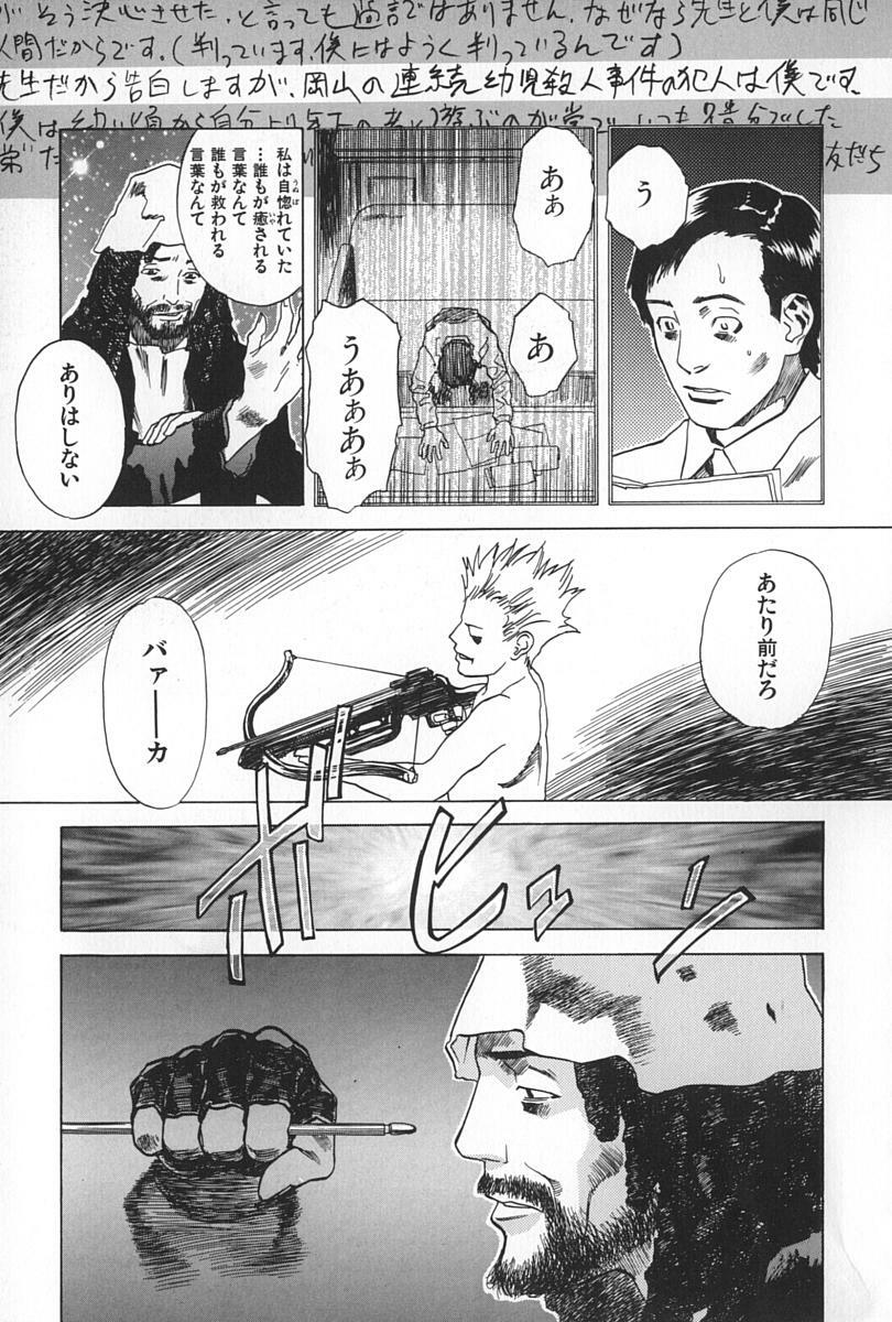 [Tenjiku Rounin] BLIND page 101 full