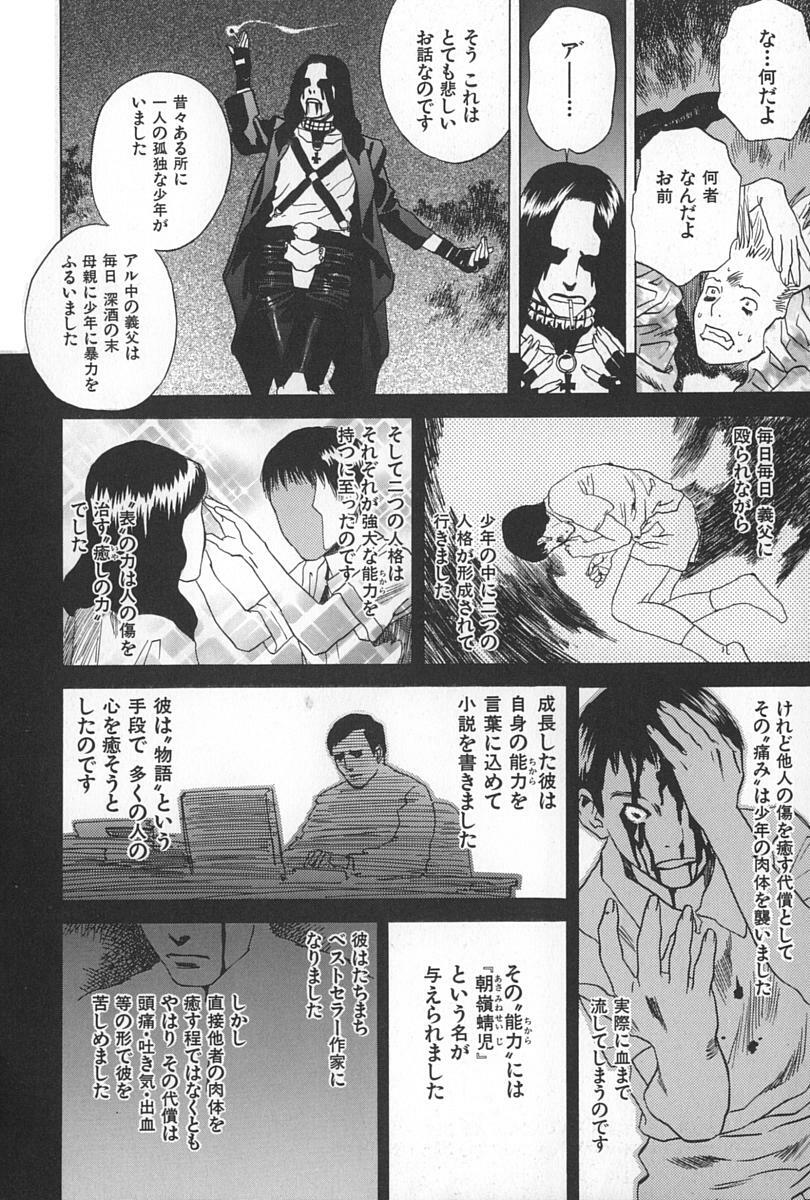 [Tenjiku Rounin] BLIND page 110 full