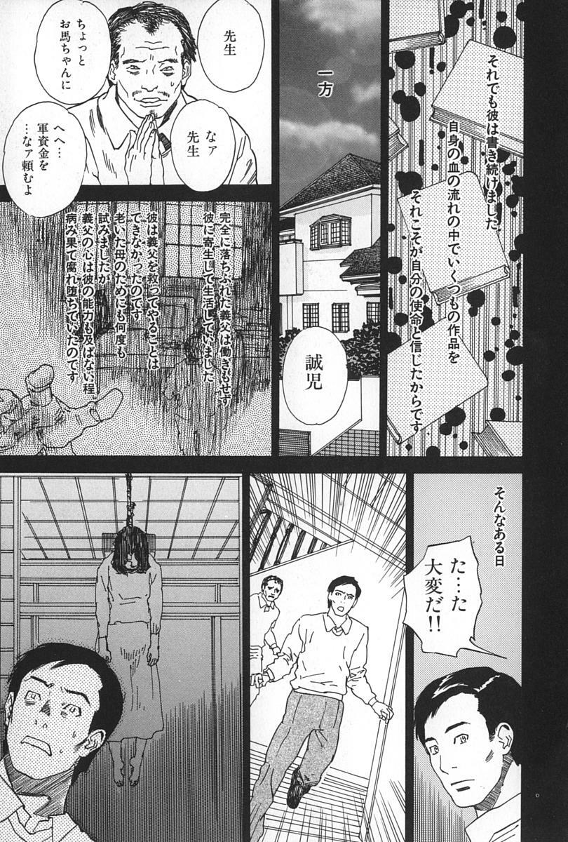 [Tenjiku Rounin] BLIND page 111 full