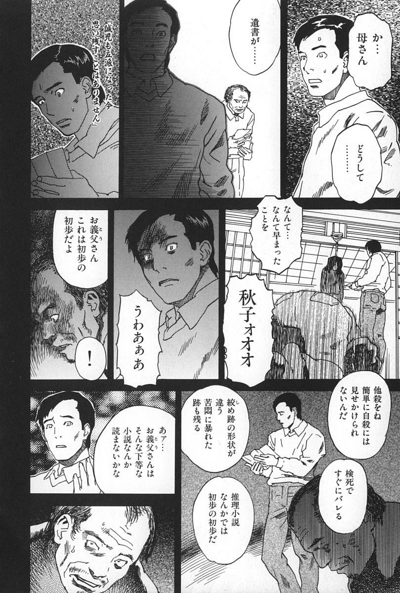 [Tenjiku Rounin] BLIND page 112 full