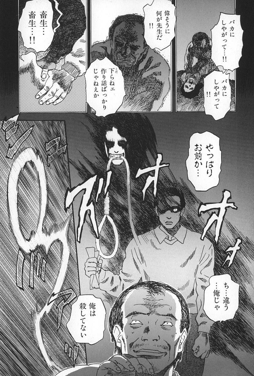 [Tenjiku Rounin] BLIND page 113 full