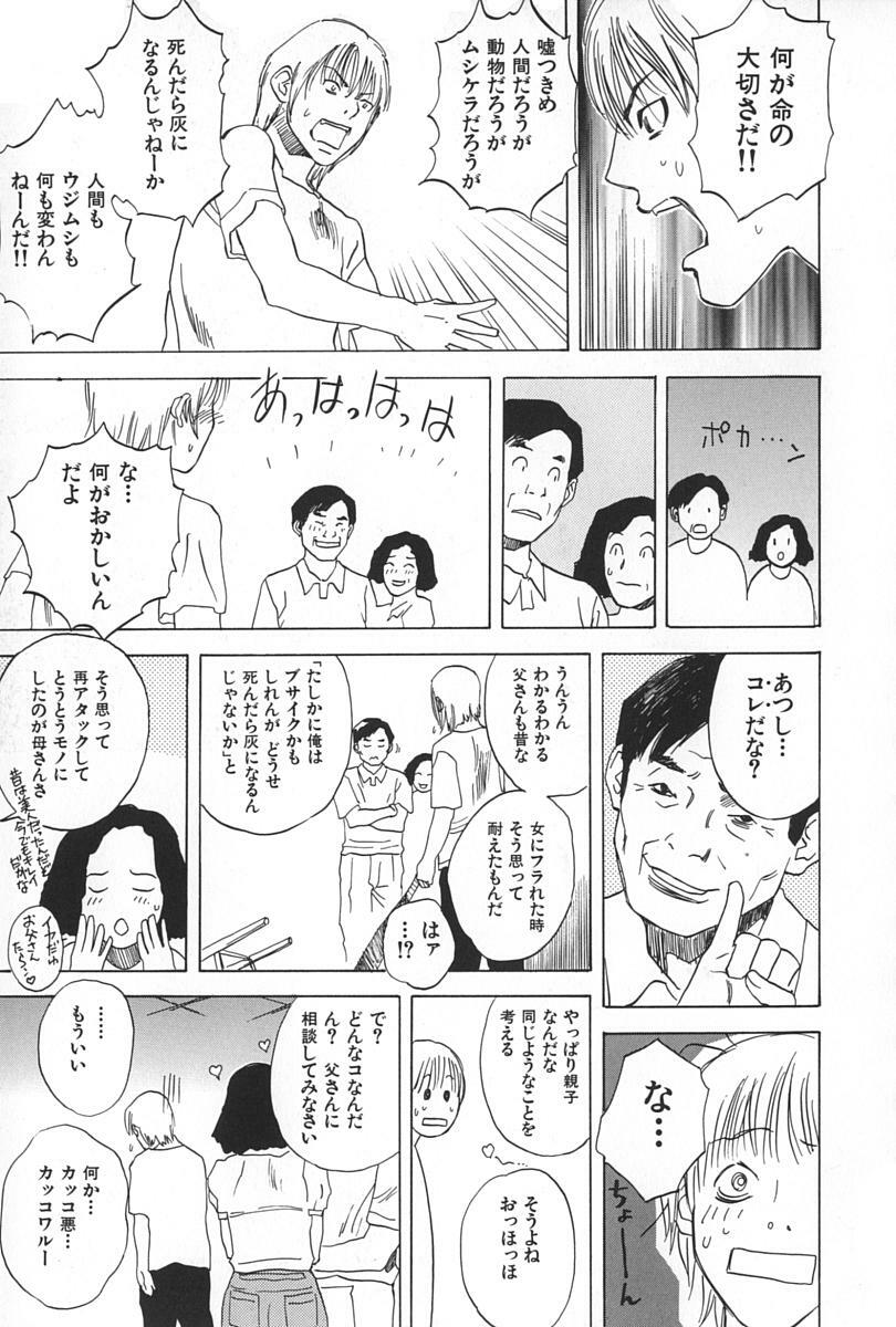 [Tenjiku Rounin] BLIND page 121 full
