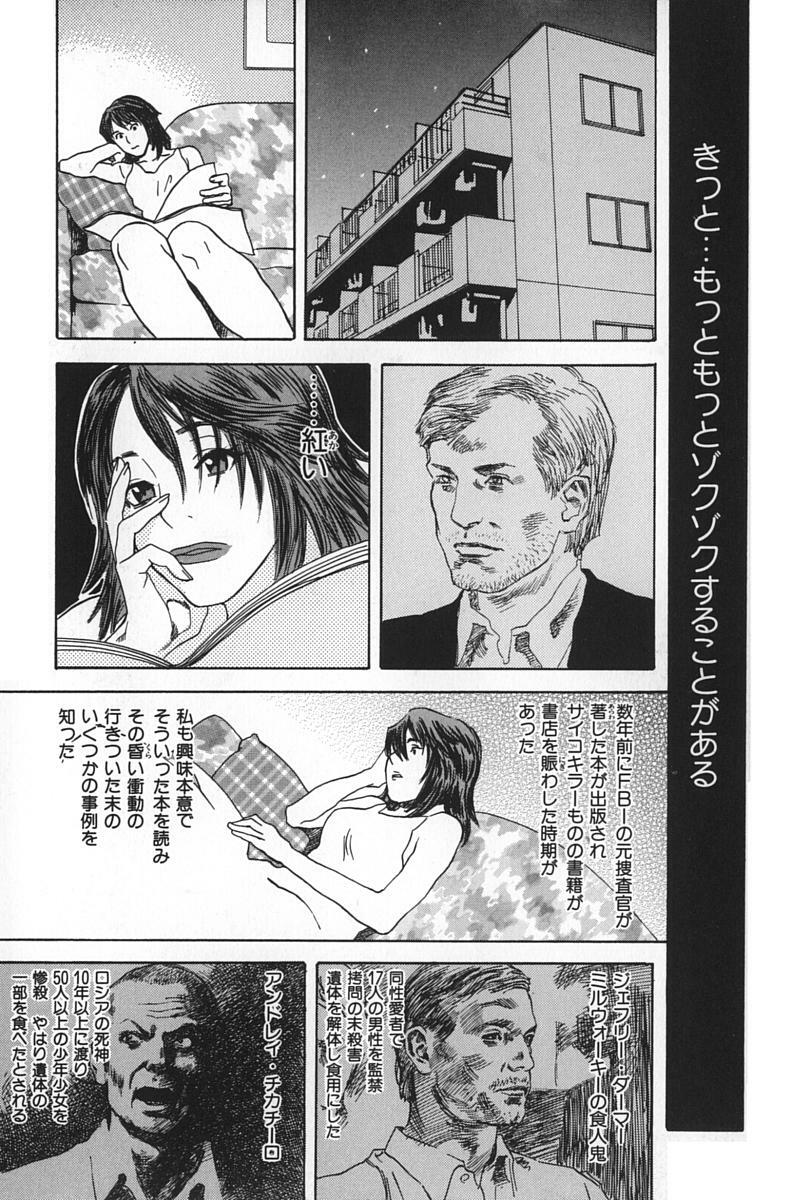 [Tenjiku Rounin] BLIND page 149 full