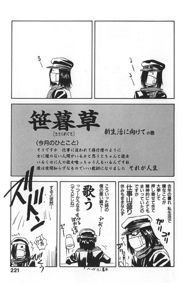 [Tenjiku Rounin] BLIND page 227 full