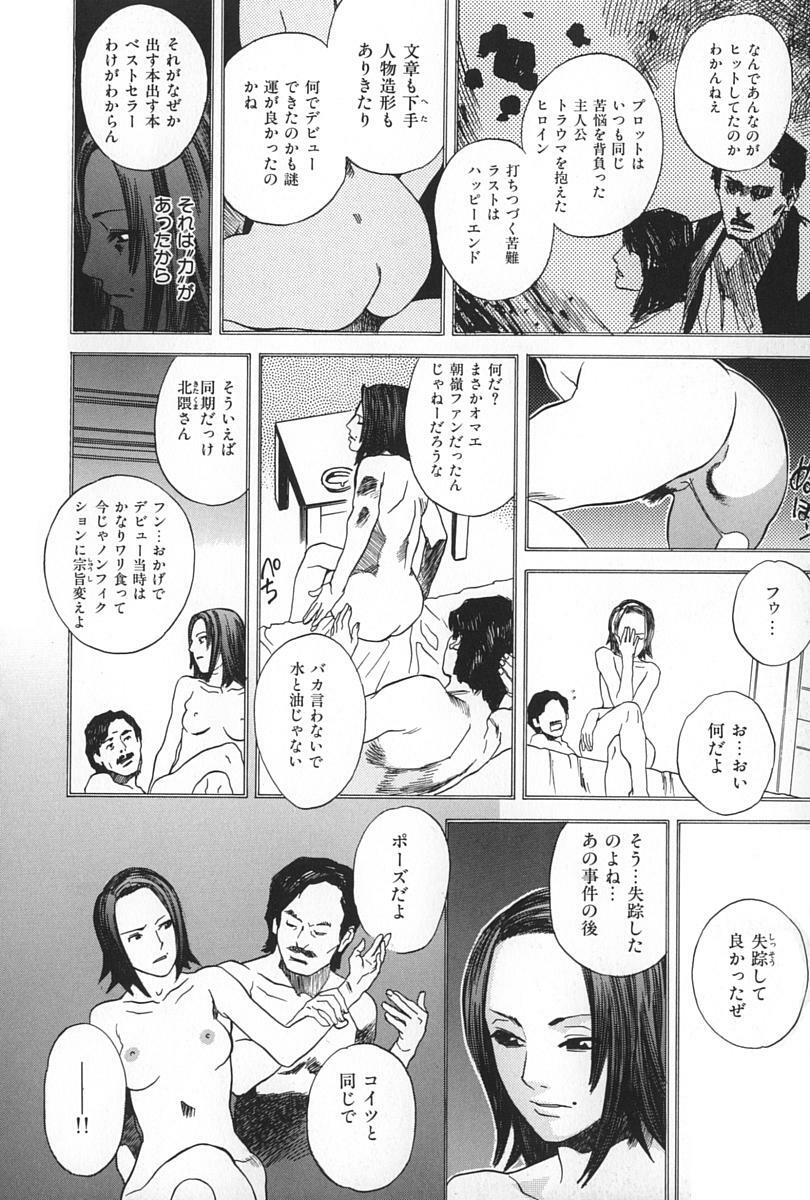 [Tenjiku Rounin] BLIND page 88 full