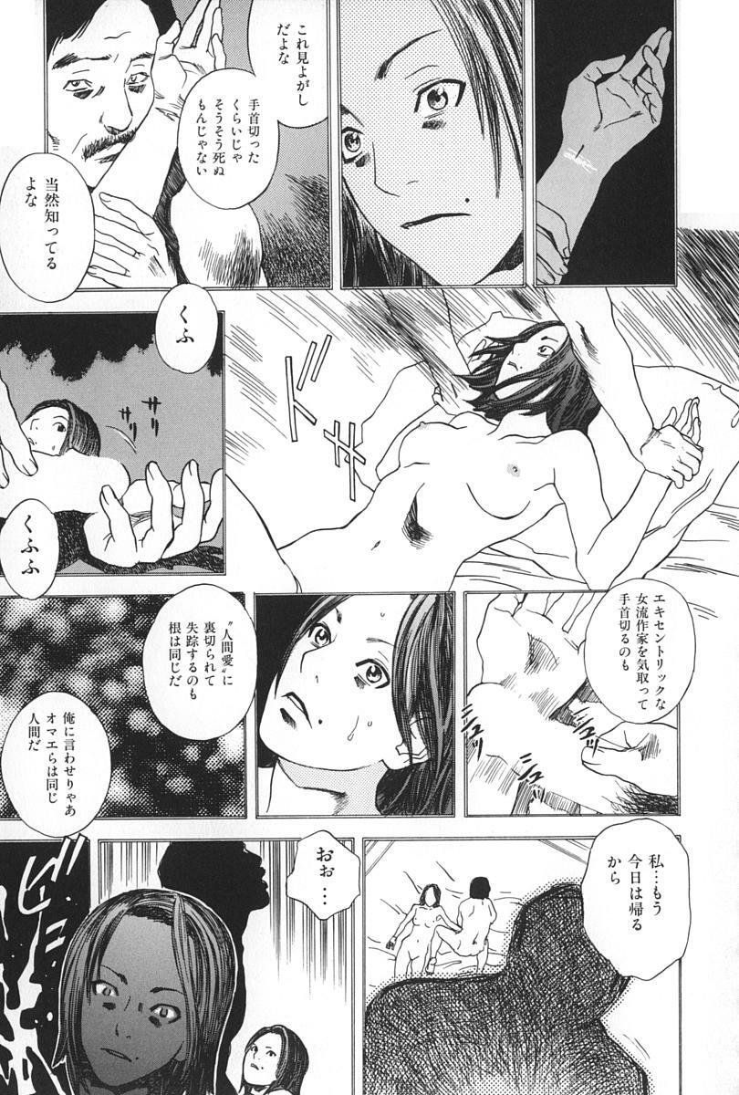 [Tenjiku Rounin] BLIND page 89 full