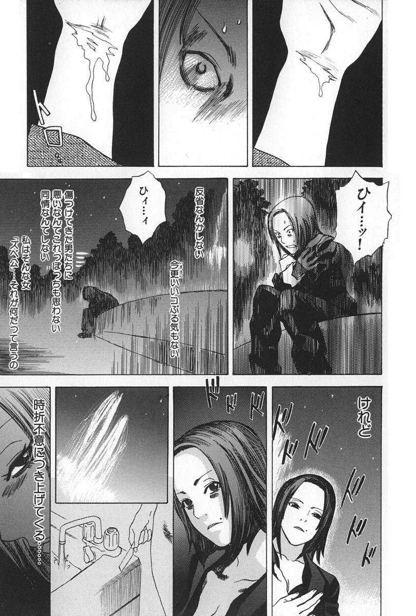 [Tenjiku Rounin] BLIND page 91 full