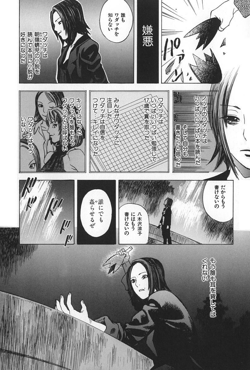 [Tenjiku Rounin] BLIND page 92 full