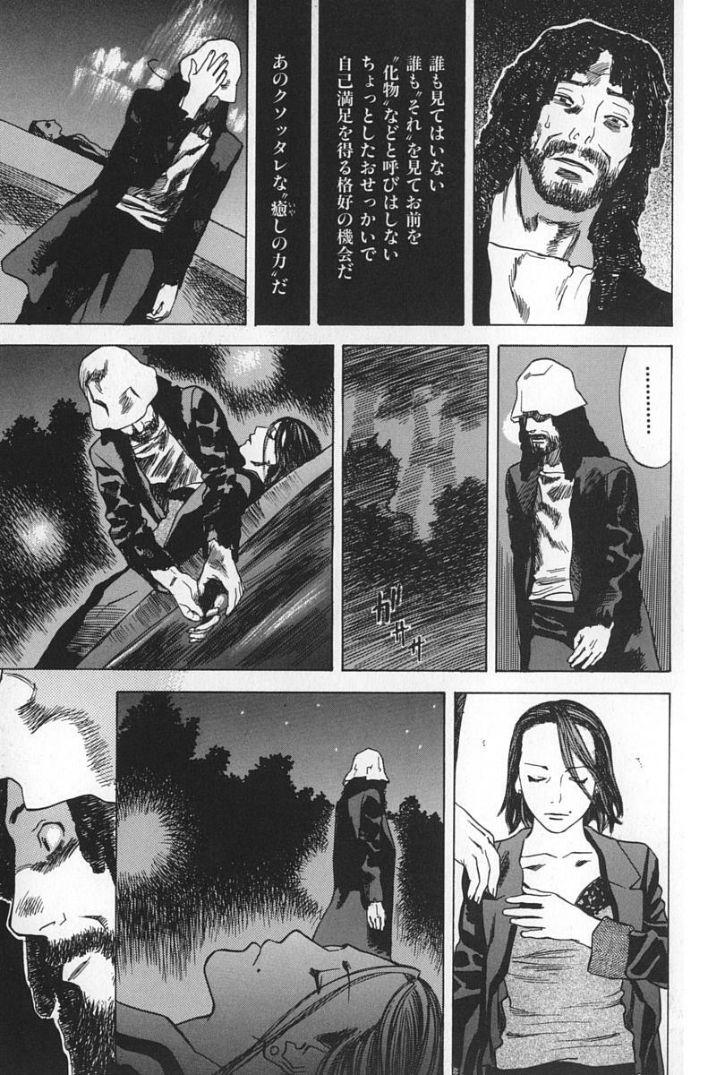 [Tenjiku Rounin] BLIND page 95 full