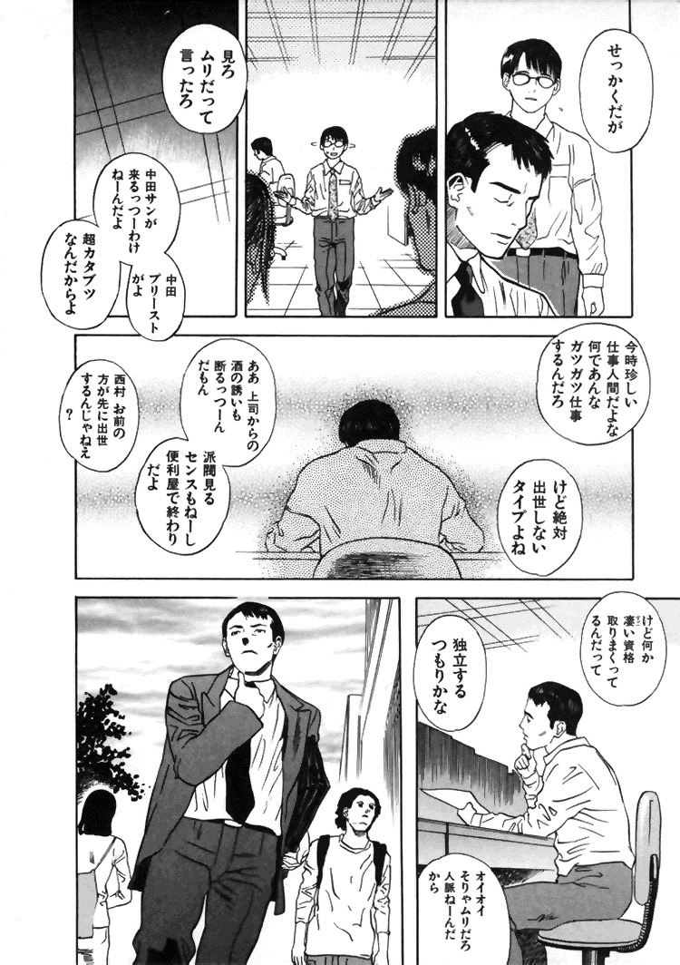 [Tenjiku Rounin] CROSS page 107 full