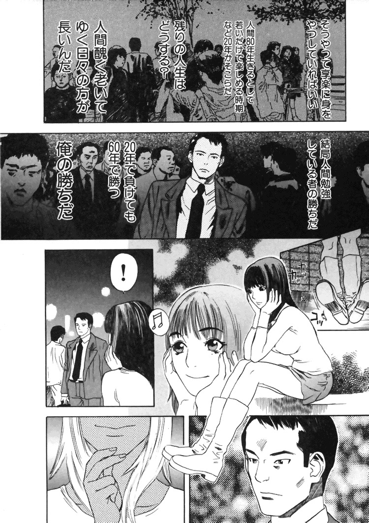 [Tenjiku Rounin] CROSS page 109 full