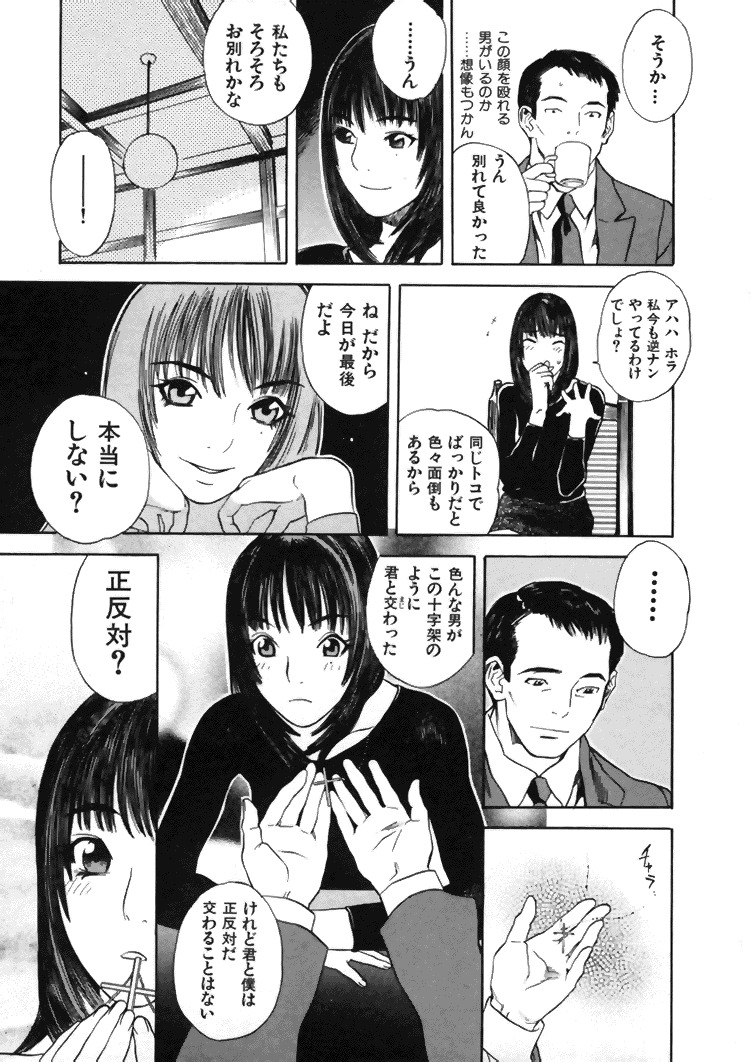 [Tenjiku Rounin] CROSS page 144 full
