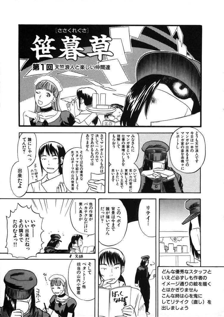 [Tenjiku Rounin] CROSS page 62 full