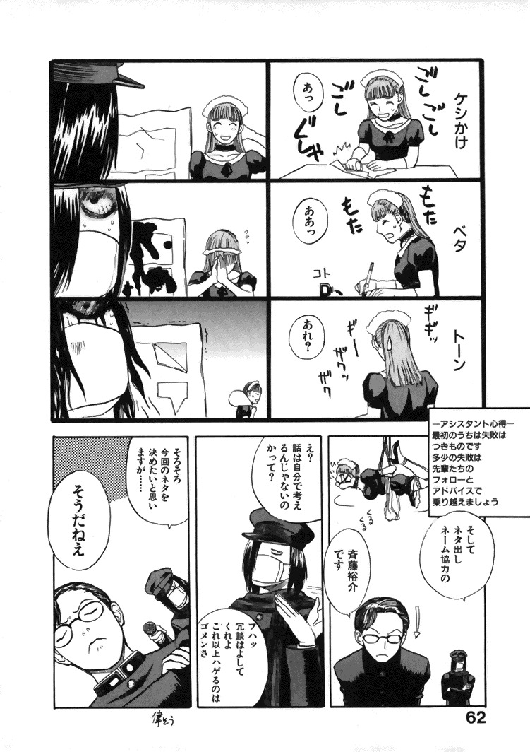 [Tenjiku Rounin] CROSS page 63 full
