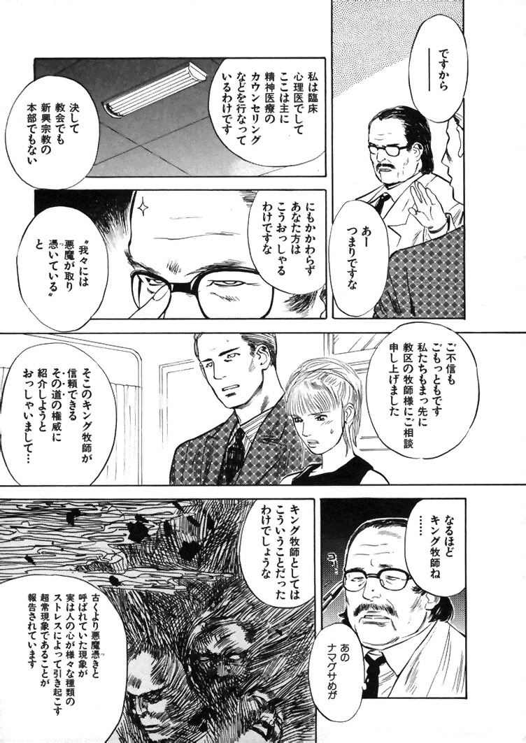 [Tenjiku Rounin] CROSS page 68 full