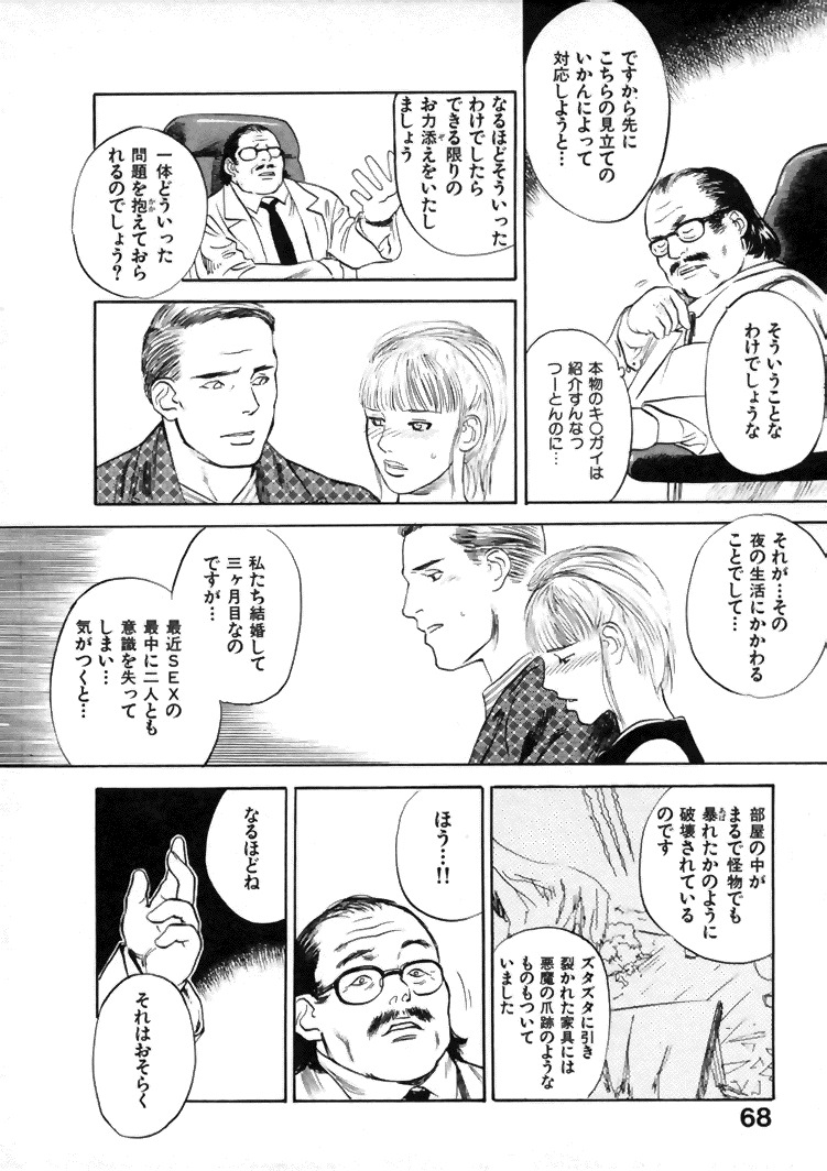 [Tenjiku Rounin] CROSS page 69 full