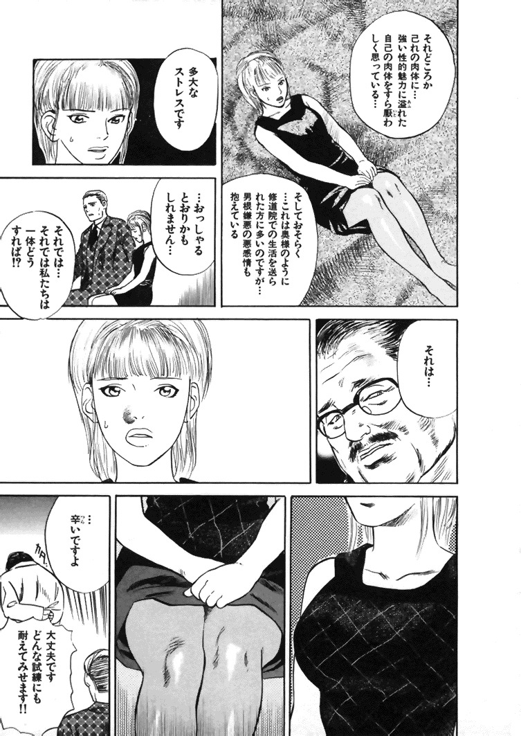 [Tenjiku Rounin] CROSS page 72 full