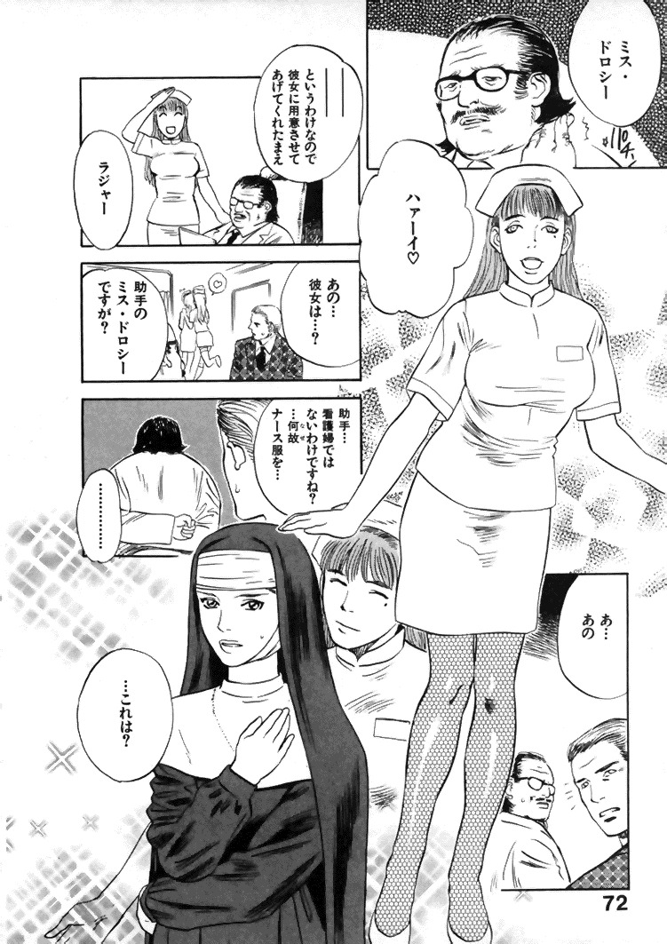 [Tenjiku Rounin] CROSS page 73 full