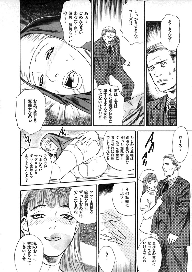 [Tenjiku Rounin] CROSS page 83 full