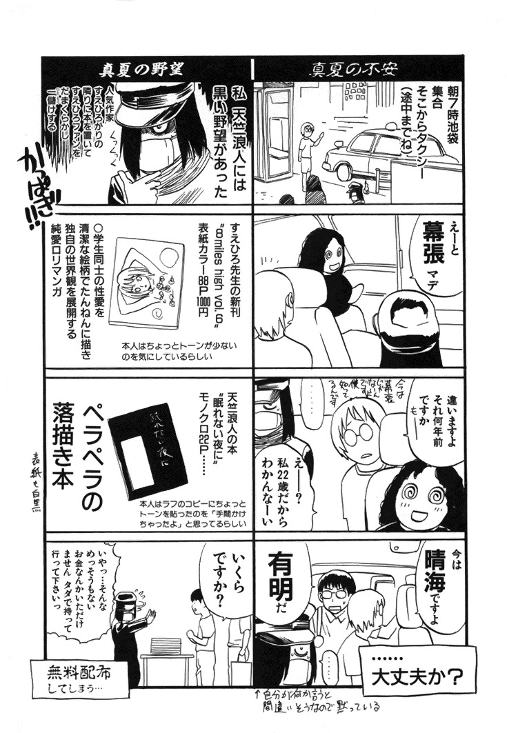 [Tenjiku Rounin] CROSS page 97 full