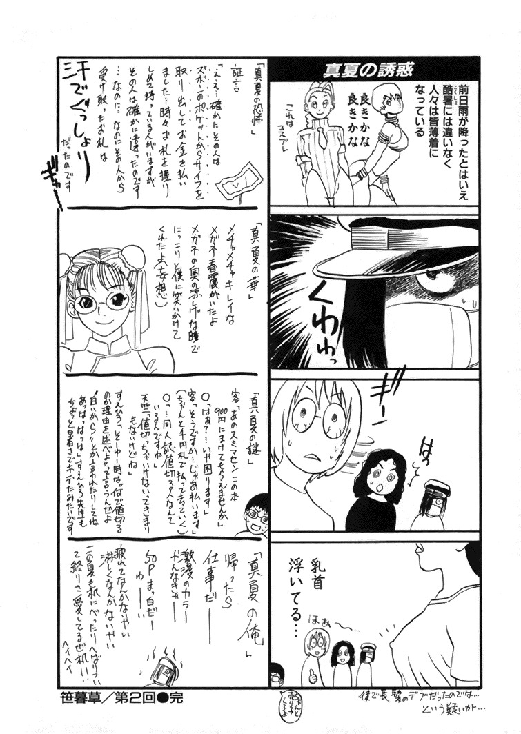 [Tenjiku Rounin] CROSS page 99 full