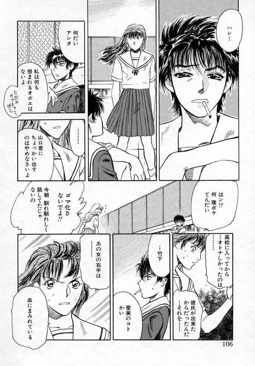 [Tenjiku Rounin] Azami no Kora 1 page 106 full