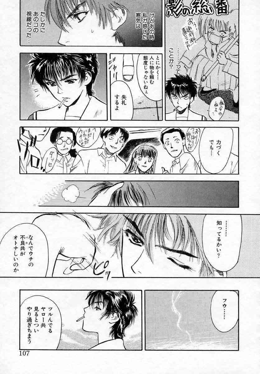 [Tenjiku Rounin] Azami no Kora 1 page 107 full