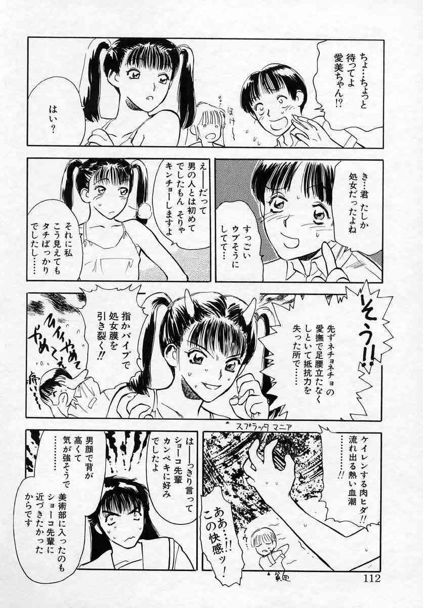 [Tenjiku Rounin] Azami no Kora 1 page 112 full