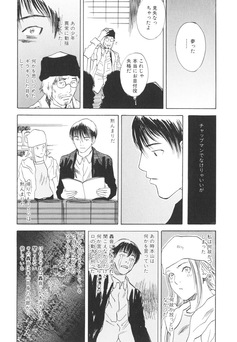 [Tenjiku Rounin] LOST 2 page 144 full