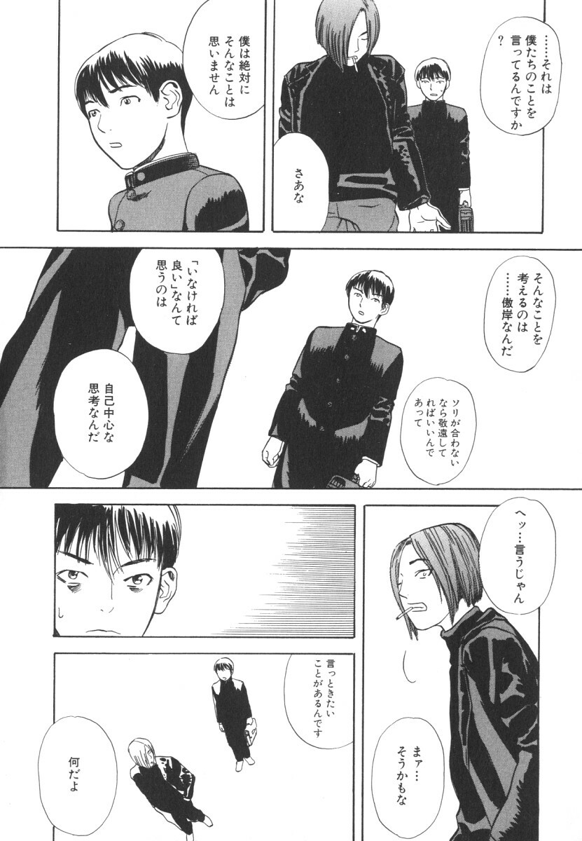 [Tenjiku Rounin] LOST 2 page 49 full