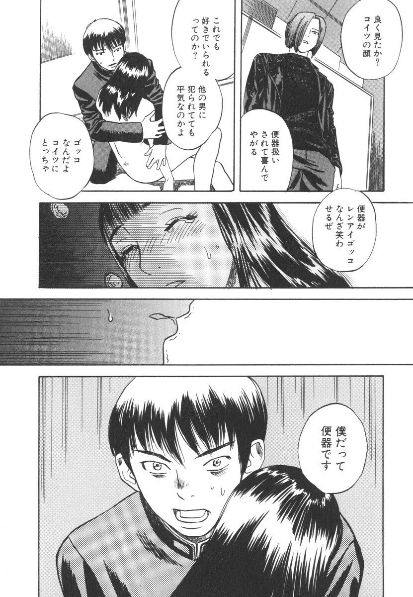 [Tenjiku Rounin] LOST 2 page 61 full