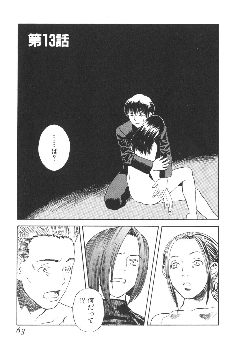 [Tenjiku Rounin] LOST 2 page 62 full