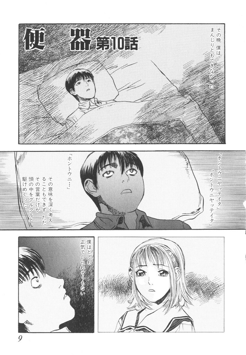 [Tenjiku Rounin] LOST 2 page 8 full