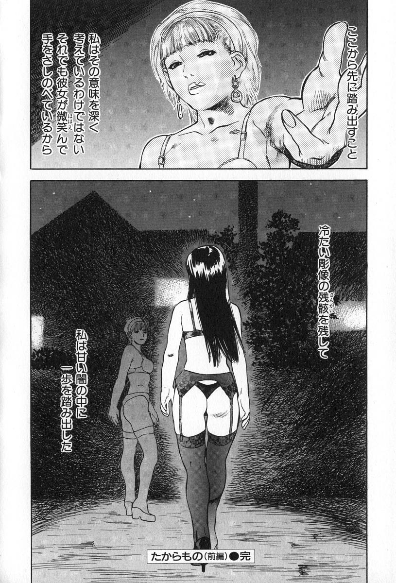 [Tenjiku Rounin] ANGEL WITCH page 140 full