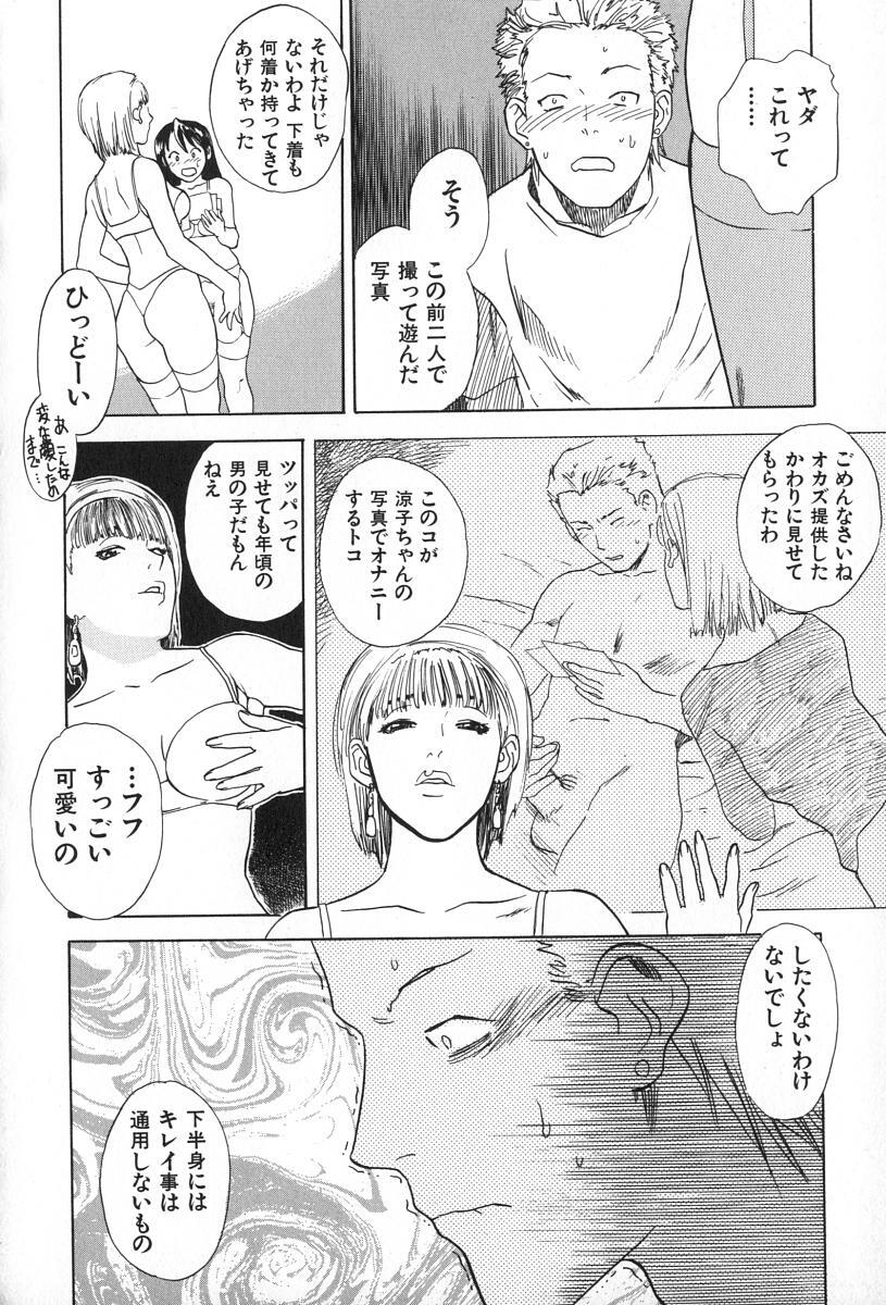 [Tenjiku Rounin] ANGEL WITCH page 161 full