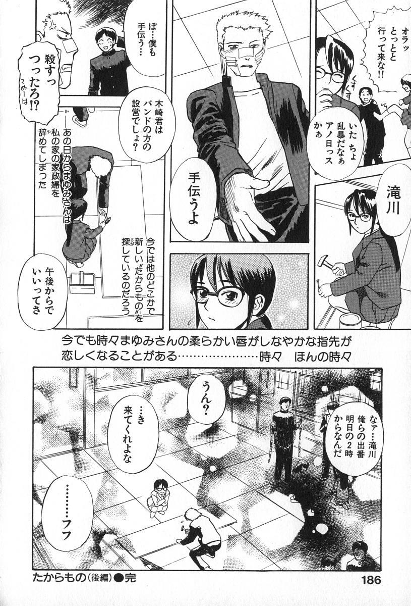 [Tenjiku Rounin] ANGEL WITCH page 193 full