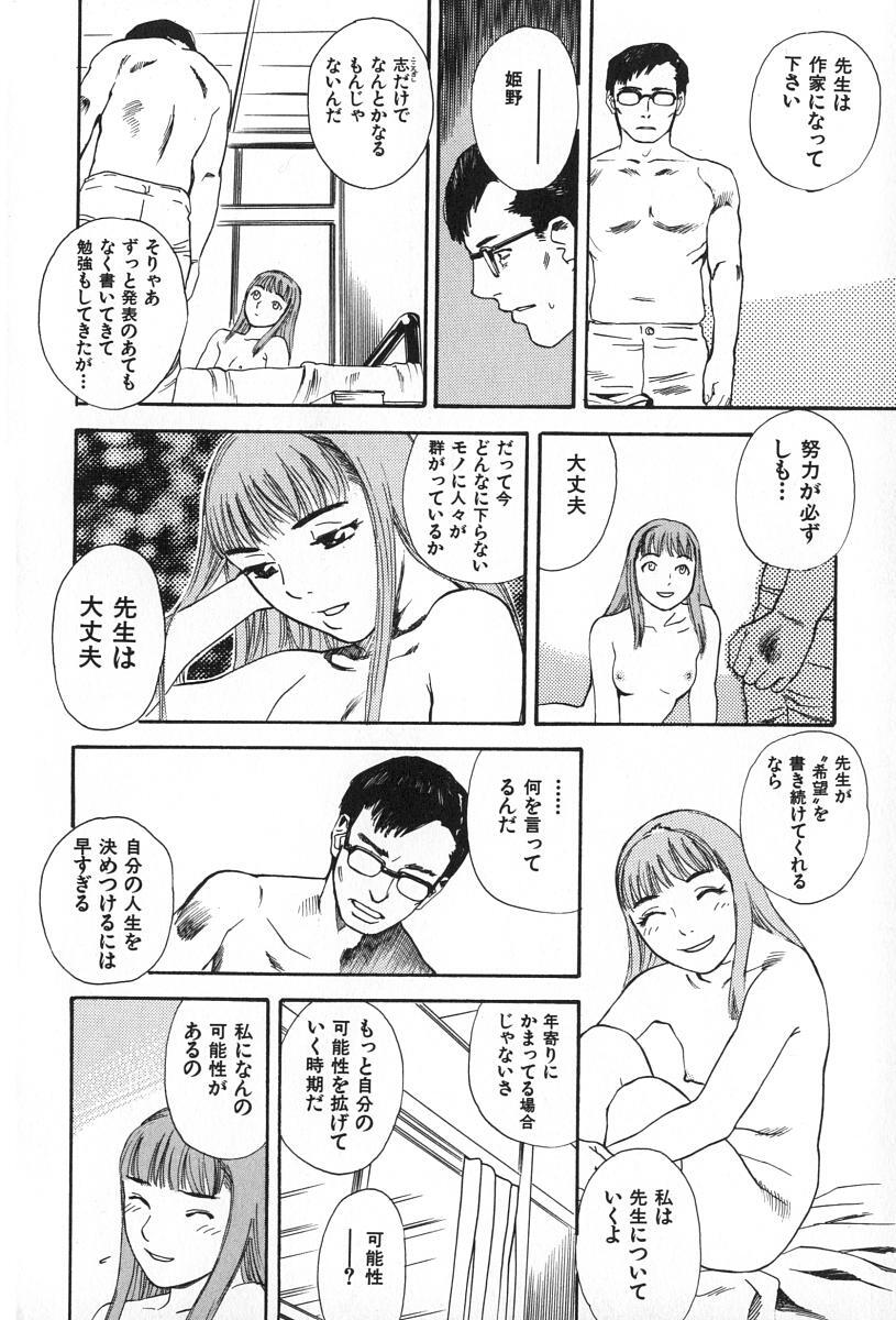 [Tenjiku Rounin] ANGEL WITCH page 213 full
